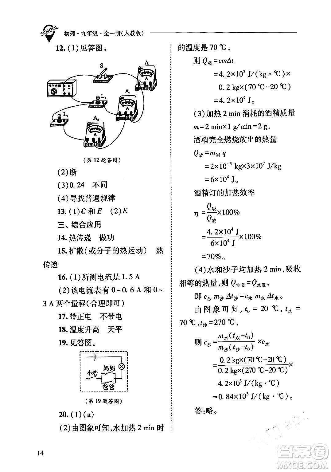 山西教育出版社2024年春新課程問題解決導(dǎo)學(xué)方案九年級(jí)物理下冊(cè)人教版答案