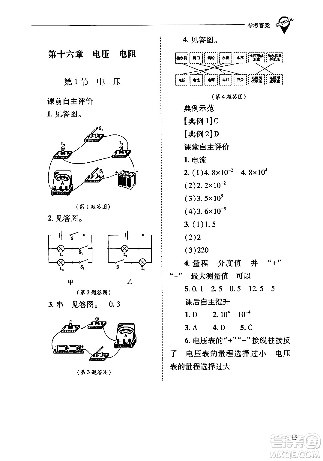 山西教育出版社2024年春新課程問題解決導(dǎo)學(xué)方案九年級(jí)物理下冊(cè)人教版答案