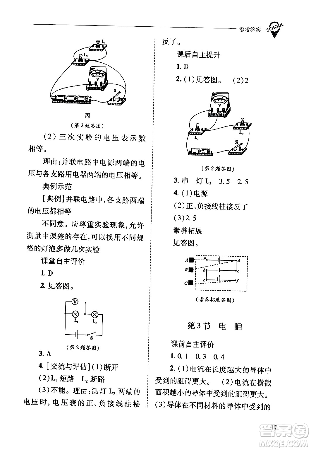 山西教育出版社2024年春新課程問題解決導(dǎo)學(xué)方案九年級(jí)物理下冊(cè)人教版答案