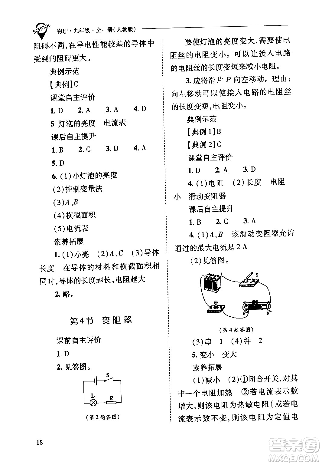 山西教育出版社2024年春新課程問題解決導(dǎo)學(xué)方案九年級(jí)物理下冊(cè)人教版答案