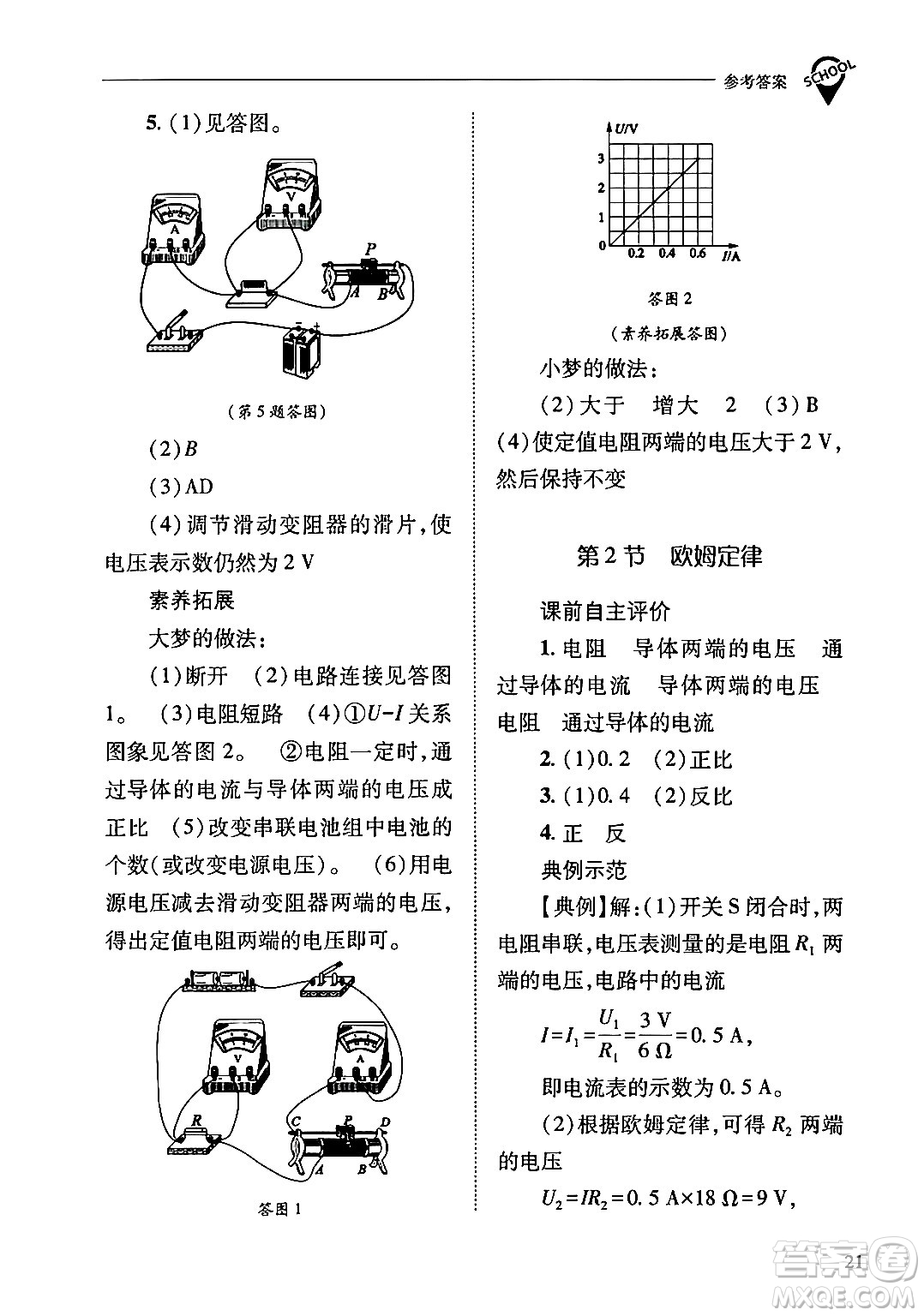 山西教育出版社2024年春新課程問題解決導(dǎo)學(xué)方案九年級(jí)物理下冊(cè)人教版答案
