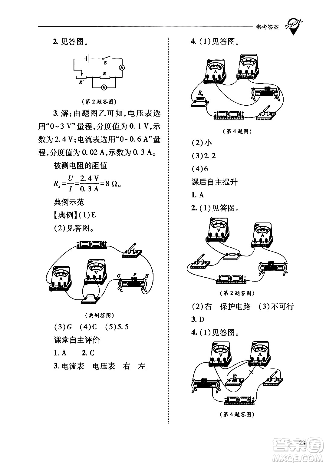 山西教育出版社2024年春新課程問題解決導(dǎo)學(xué)方案九年級(jí)物理下冊(cè)人教版答案