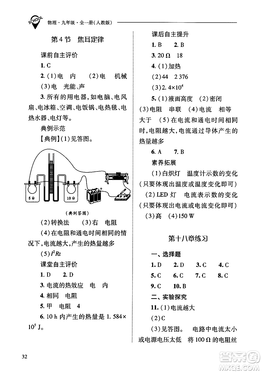 山西教育出版社2024年春新課程問題解決導(dǎo)學(xué)方案九年級(jí)物理下冊(cè)人教版答案