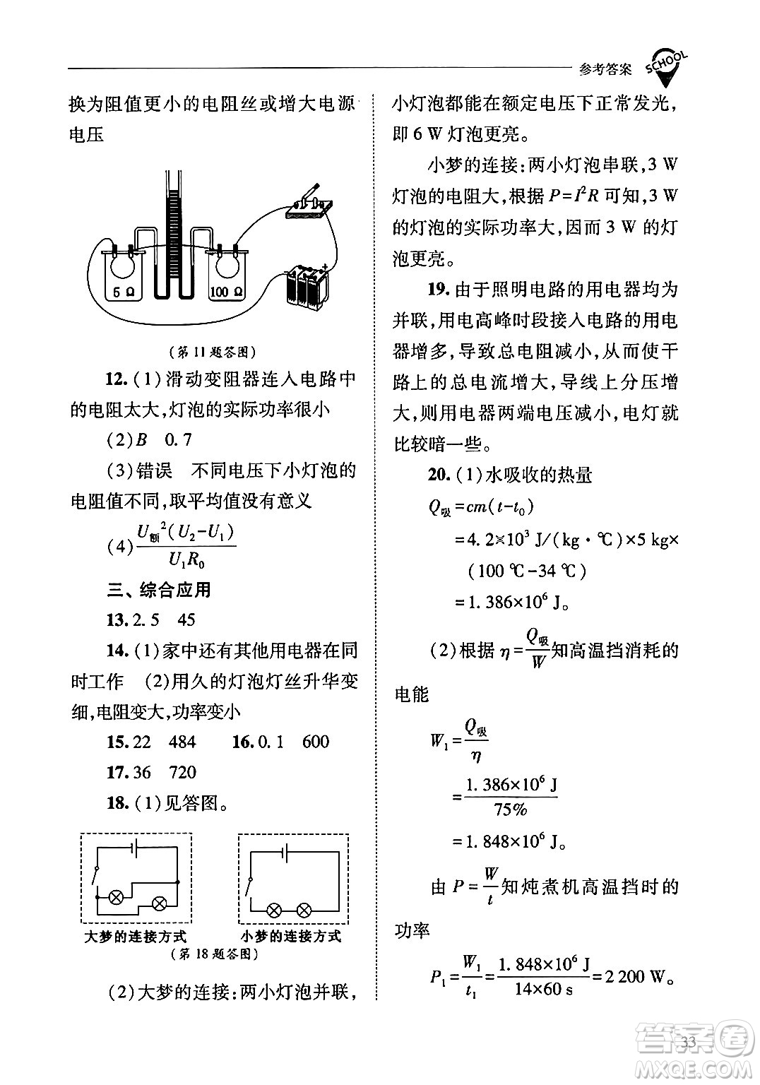 山西教育出版社2024年春新課程問題解決導(dǎo)學(xué)方案九年級(jí)物理下冊(cè)人教版答案