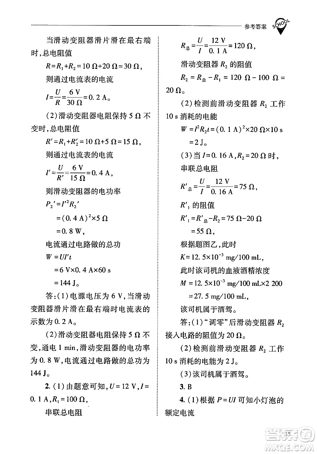 山西教育出版社2024年春新課程問題解決導(dǎo)學(xué)方案九年級(jí)物理下冊(cè)人教版答案