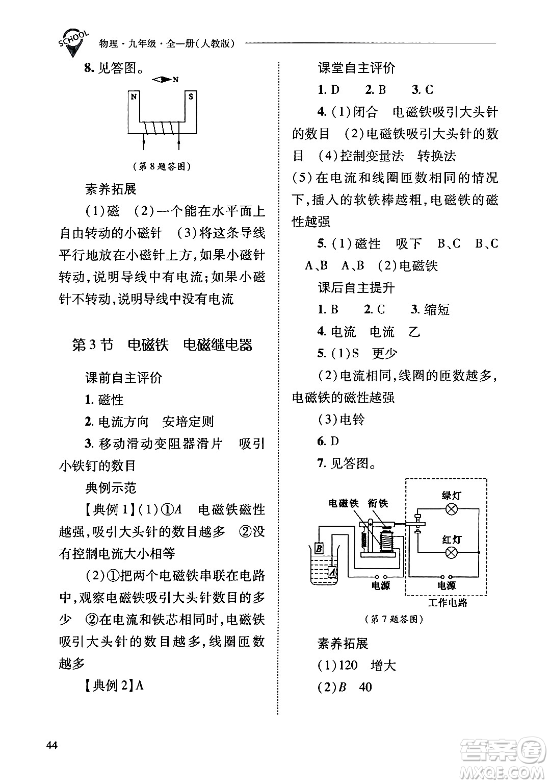 山西教育出版社2024年春新課程問題解決導(dǎo)學(xué)方案九年級(jí)物理下冊(cè)人教版答案
