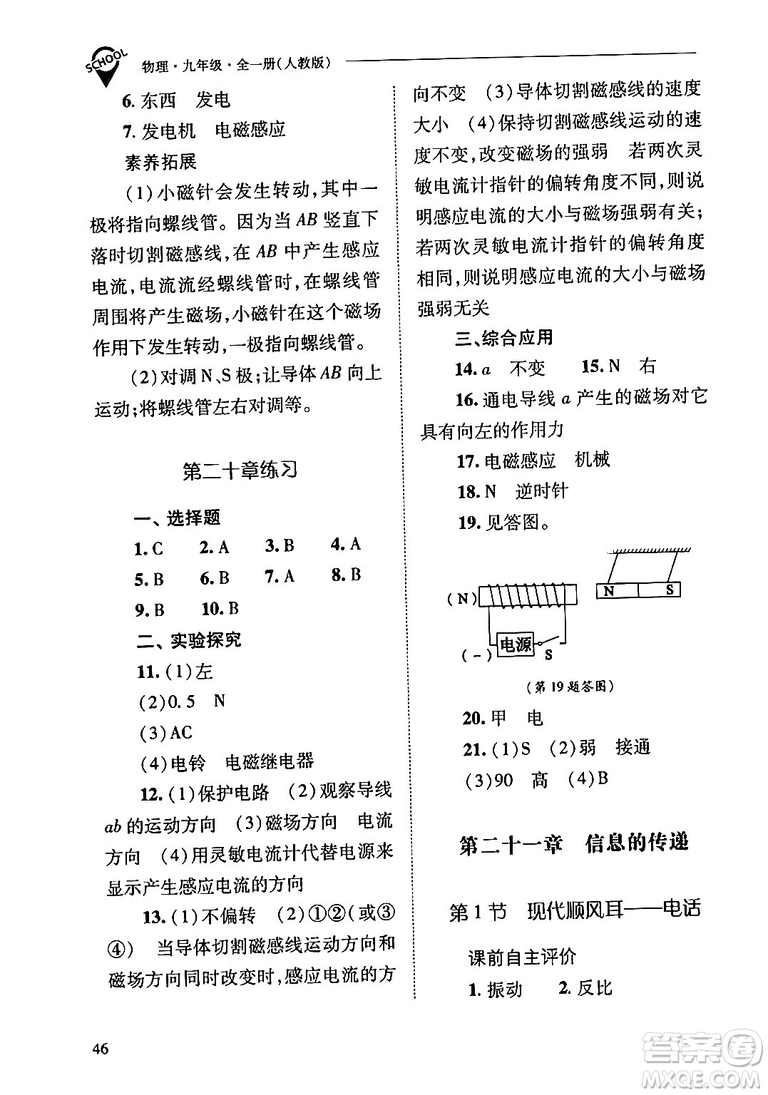 山西教育出版社2024年春新課程問題解決導(dǎo)學(xué)方案九年級(jí)物理下冊(cè)人教版答案