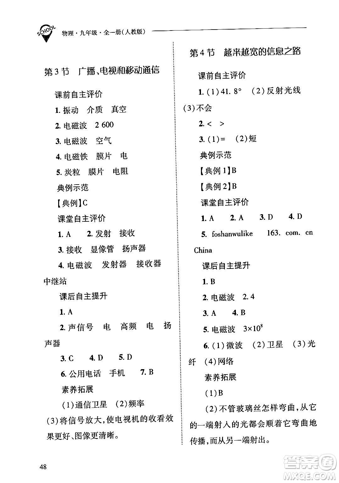 山西教育出版社2024年春新課程問題解決導(dǎo)學(xué)方案九年級(jí)物理下冊(cè)人教版答案