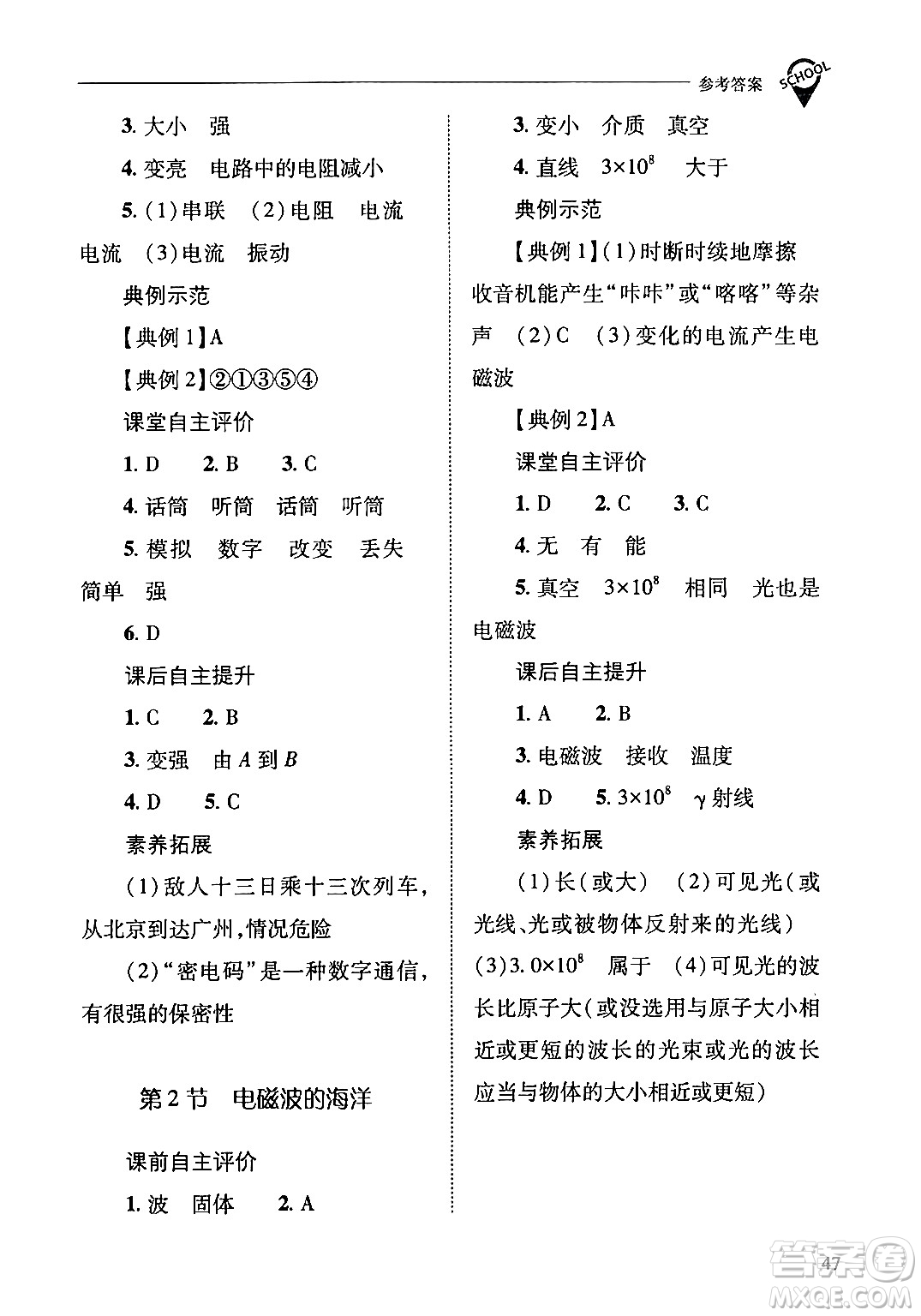 山西教育出版社2024年春新課程問題解決導(dǎo)學(xué)方案九年級(jí)物理下冊(cè)人教版答案