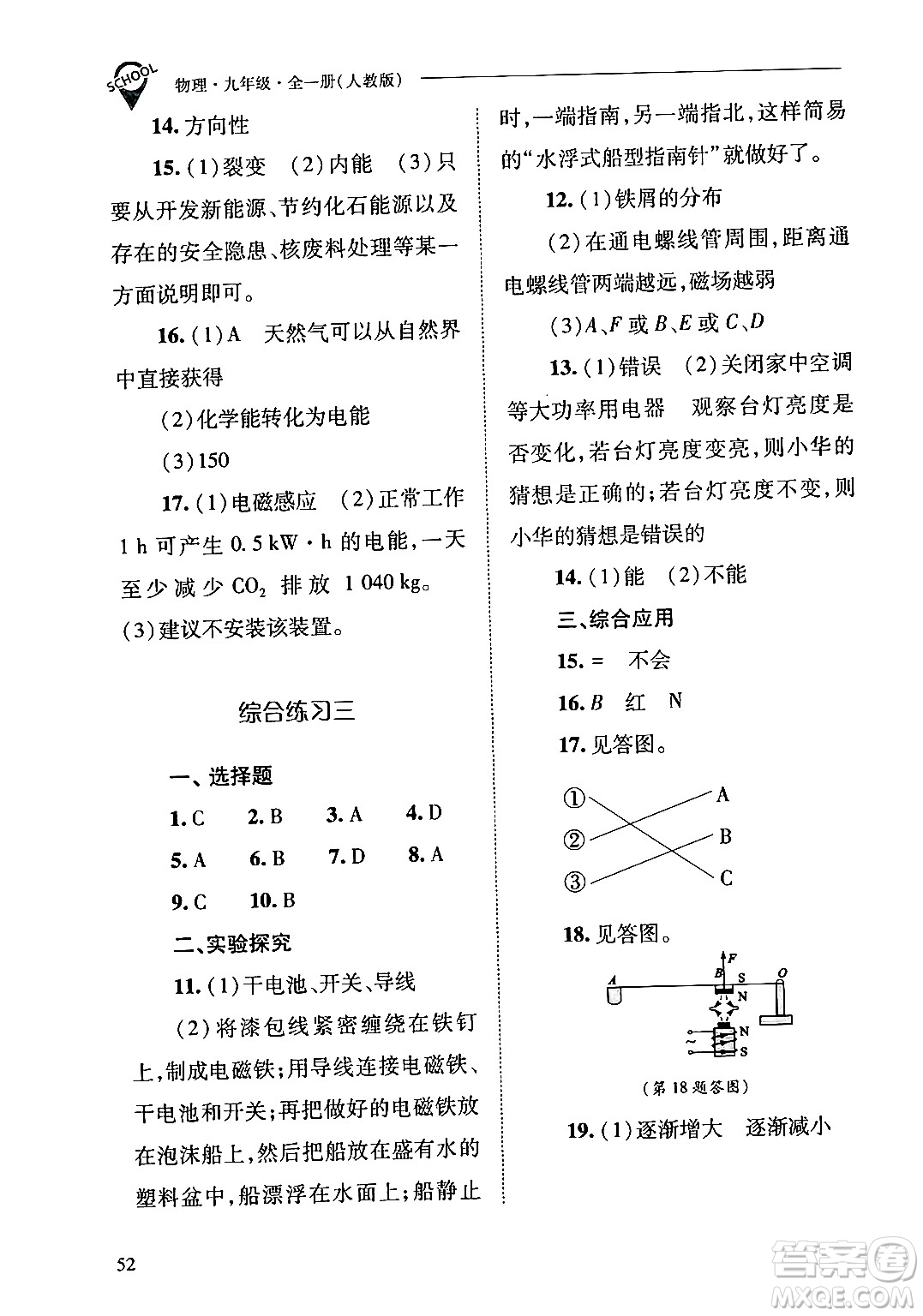 山西教育出版社2024年春新課程問題解決導(dǎo)學(xué)方案九年級(jí)物理下冊(cè)人教版答案