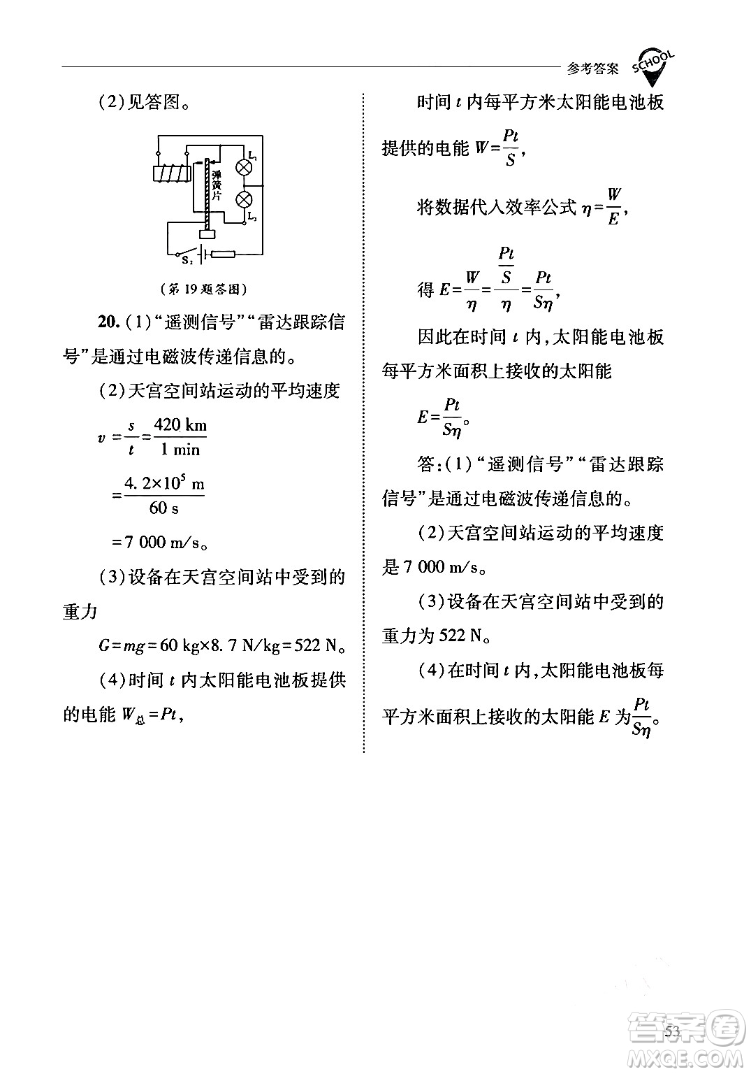 山西教育出版社2024年春新課程問題解決導(dǎo)學(xué)方案九年級(jí)物理下冊(cè)人教版答案