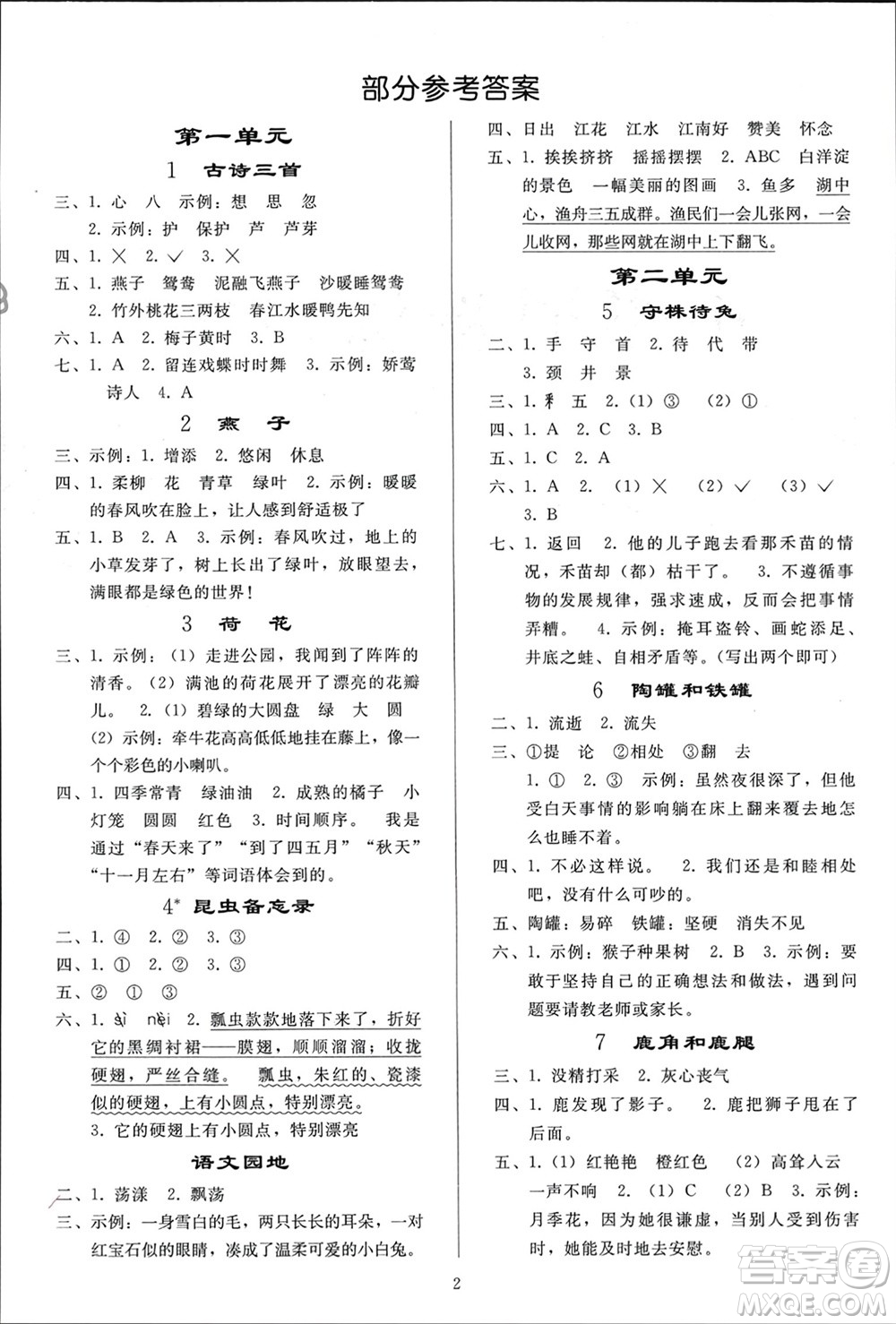 人民教育出版社2024年春小學同步練習冊三年級語文下冊人教版參考答案