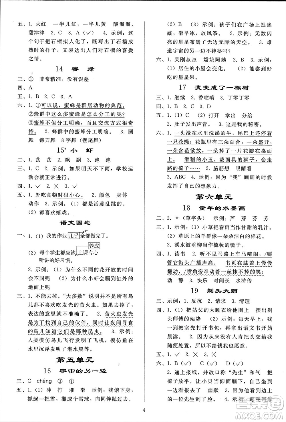 人民教育出版社2024年春小學同步練習冊三年級語文下冊人教版參考答案