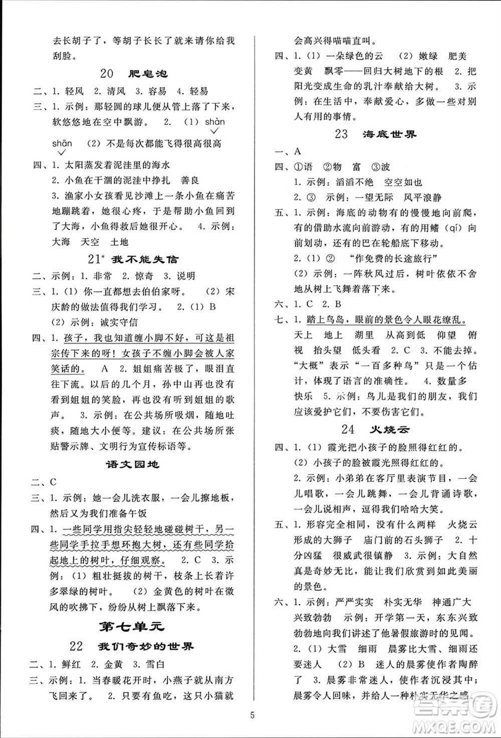 人民教育出版社2024年春小學同步練習冊三年級語文下冊人教版參考答案