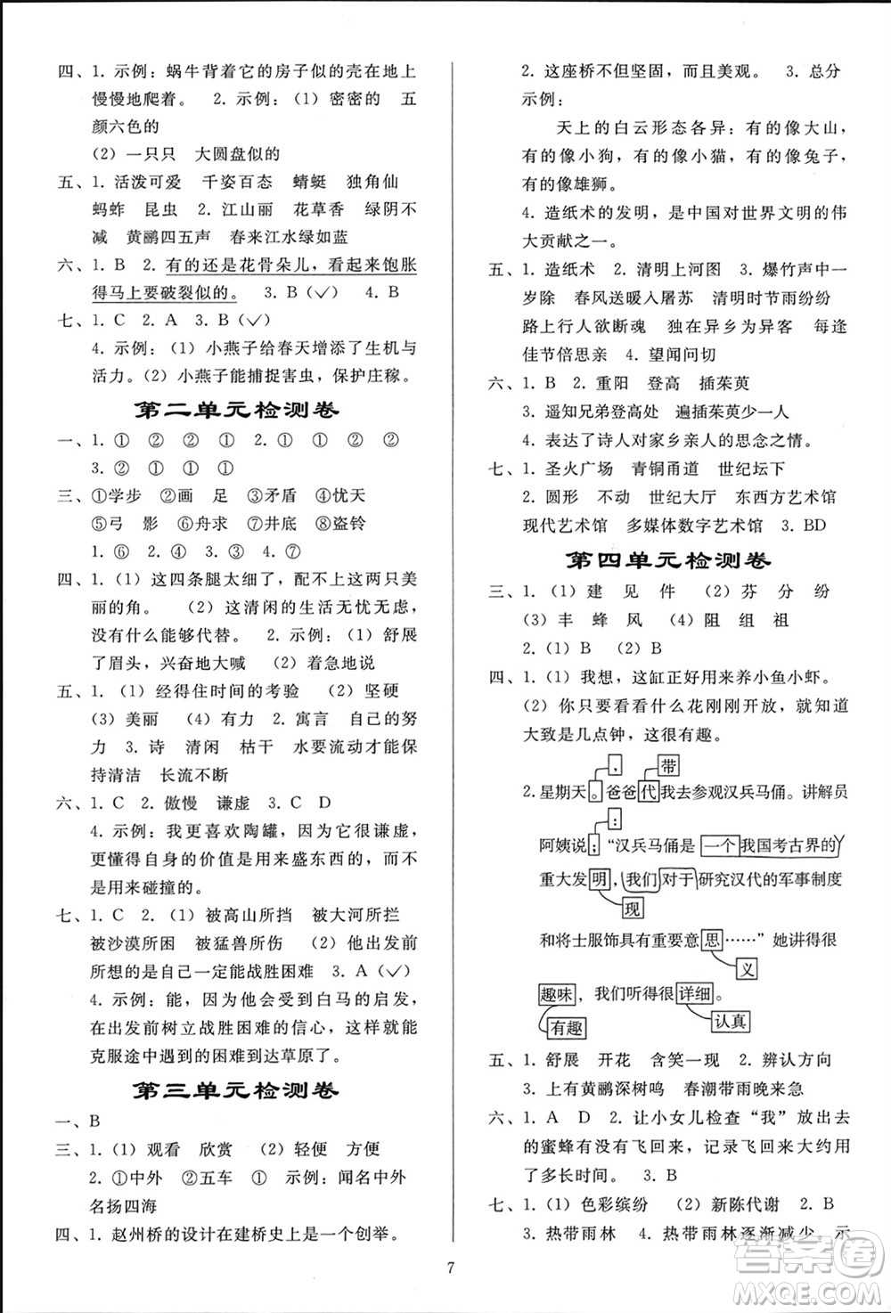 人民教育出版社2024年春小學同步練習冊三年級語文下冊人教版參考答案