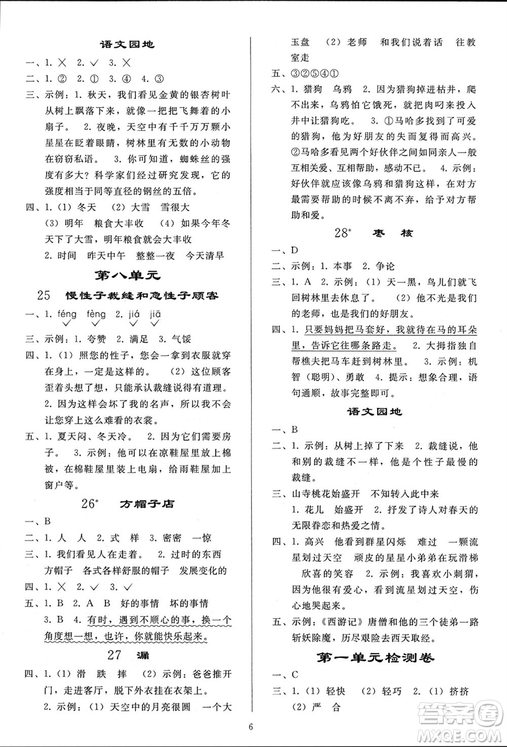 人民教育出版社2024年春小學同步練習冊三年級語文下冊人教版參考答案