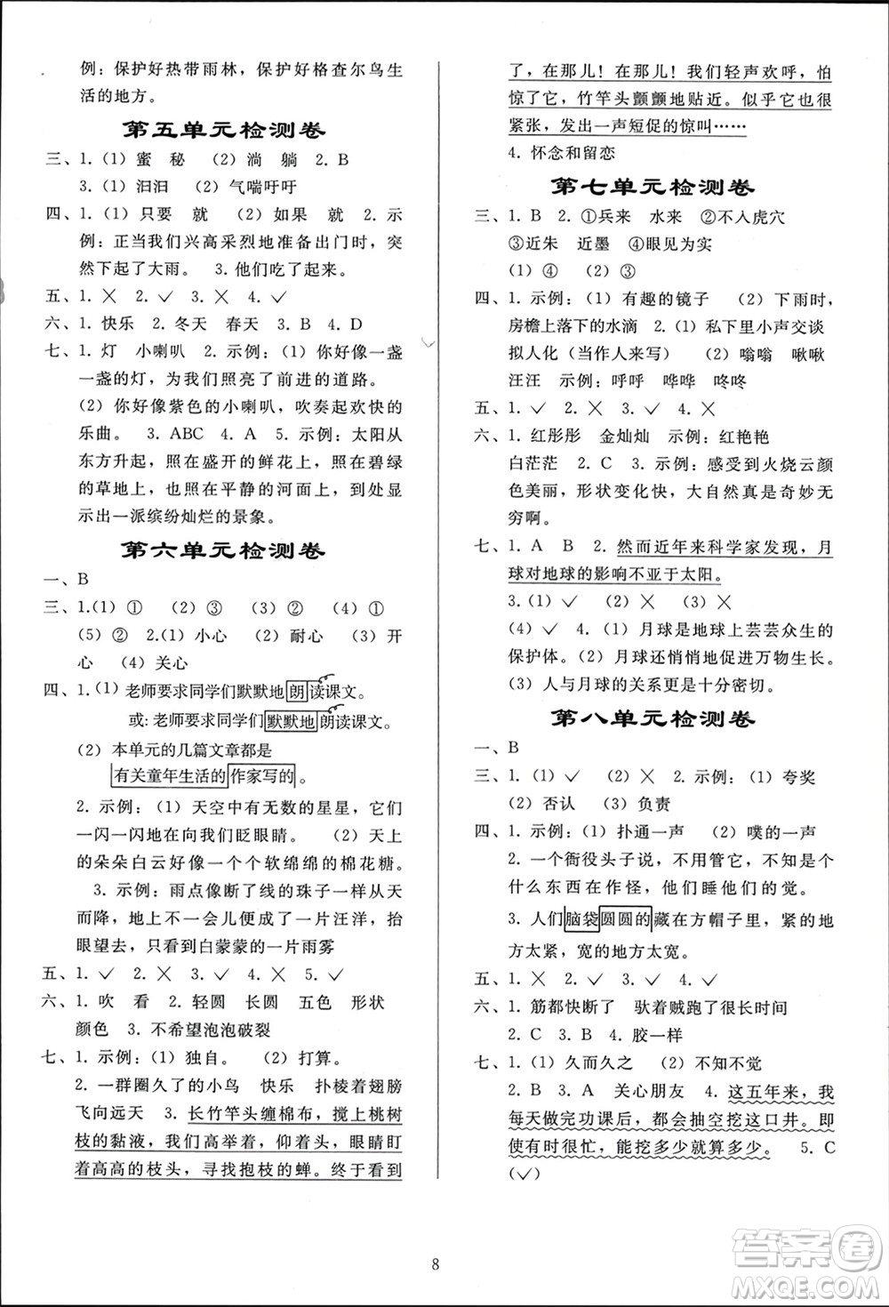 人民教育出版社2024年春小學同步練習冊三年級語文下冊人教版參考答案