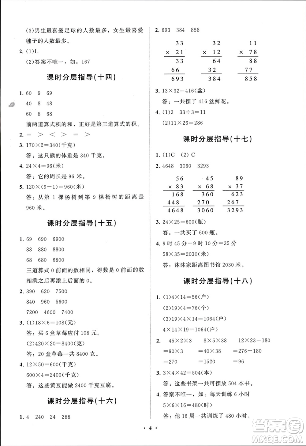 山東教育出版社2024年春小學(xué)同步練習(xí)冊分層指導(dǎo)三年級數(shù)學(xué)下冊人教版參考答案