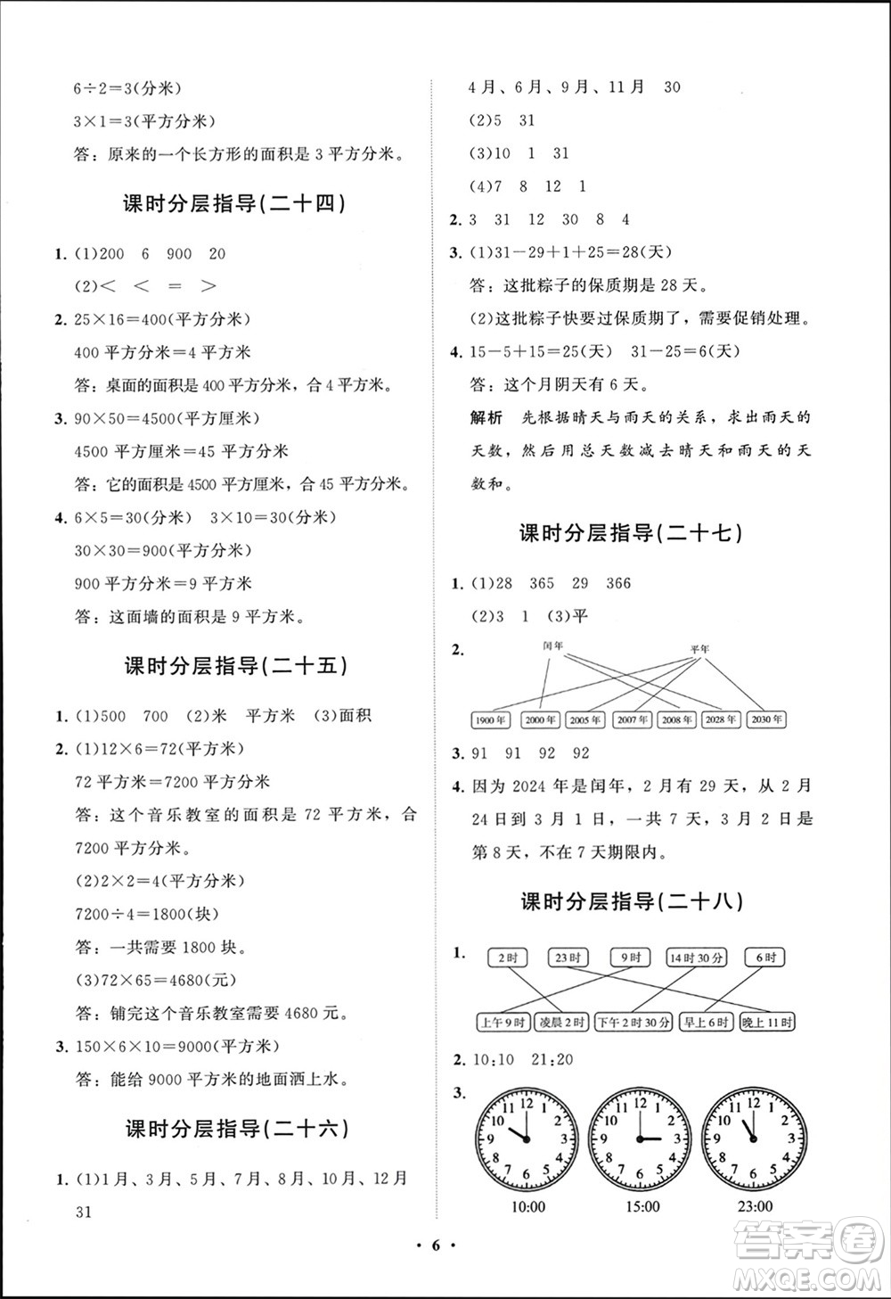 山東教育出版社2024年春小學(xué)同步練習(xí)冊分層指導(dǎo)三年級數(shù)學(xué)下冊人教版參考答案