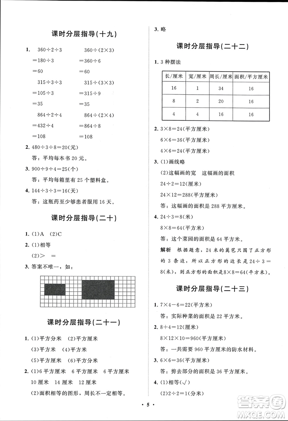 山東教育出版社2024年春小學(xué)同步練習(xí)冊分層指導(dǎo)三年級數(shù)學(xué)下冊人教版參考答案