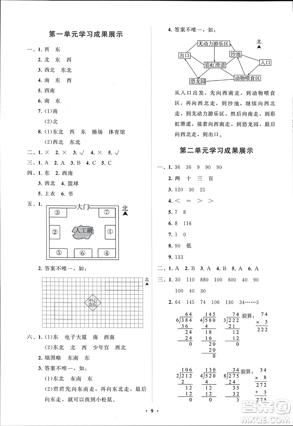 山東教育出版社2024年春小學(xué)同步練習(xí)冊分層指導(dǎo)三年級數(shù)學(xué)下冊人教版參考答案