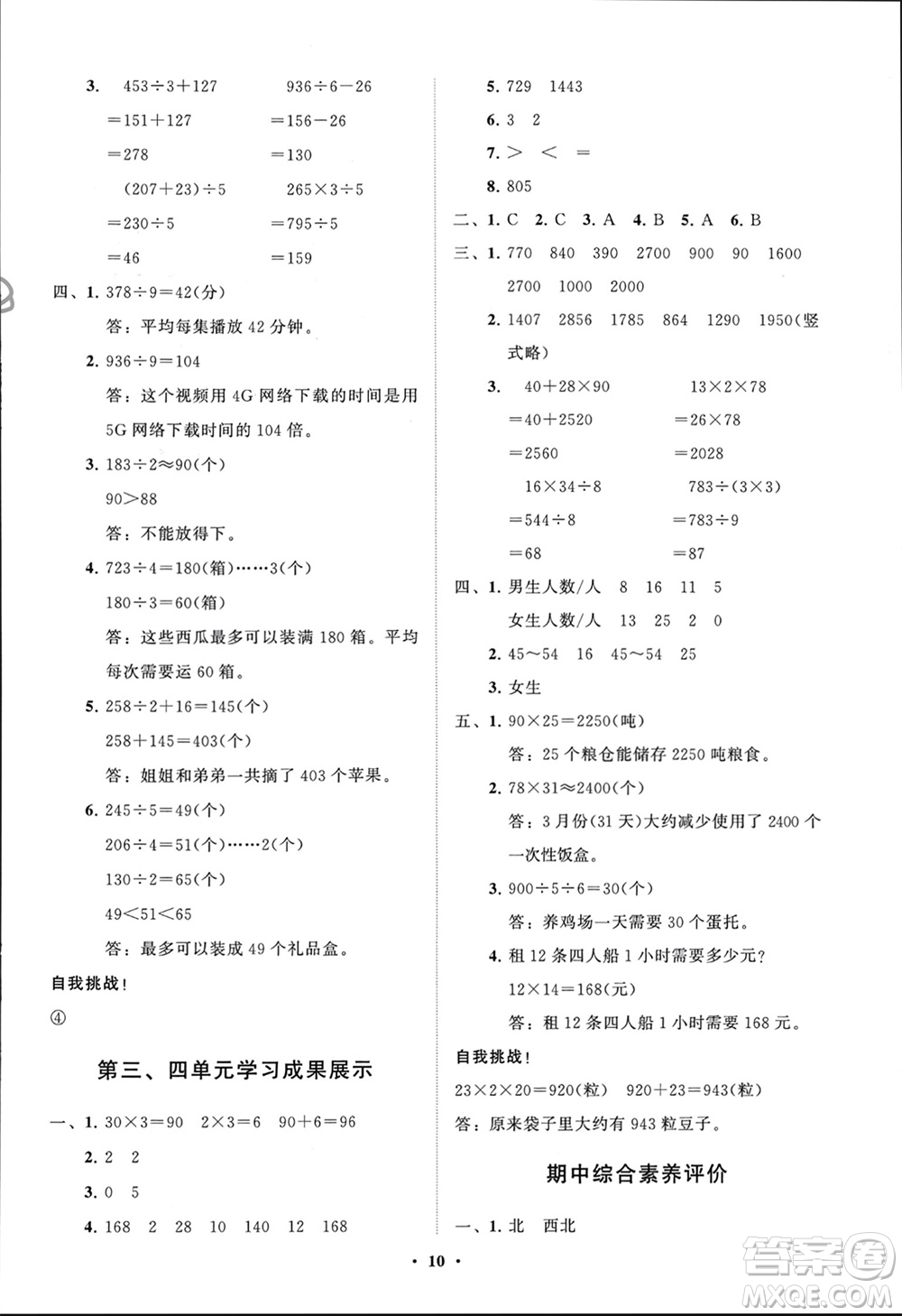 山東教育出版社2024年春小學(xué)同步練習(xí)冊分層指導(dǎo)三年級數(shù)學(xué)下冊人教版參考答案