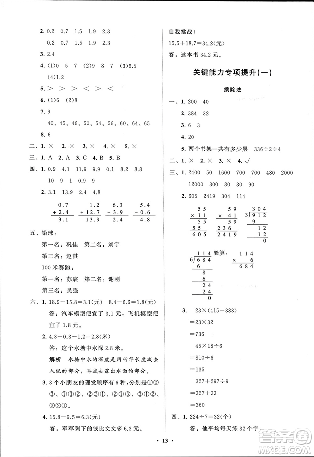 山東教育出版社2024年春小學(xué)同步練習(xí)冊分層指導(dǎo)三年級數(shù)學(xué)下冊人教版參考答案