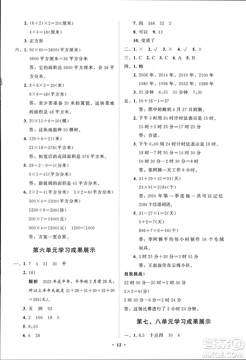 山東教育出版社2024年春小學(xué)同步練習(xí)冊分層指導(dǎo)三年級數(shù)學(xué)下冊人教版參考答案