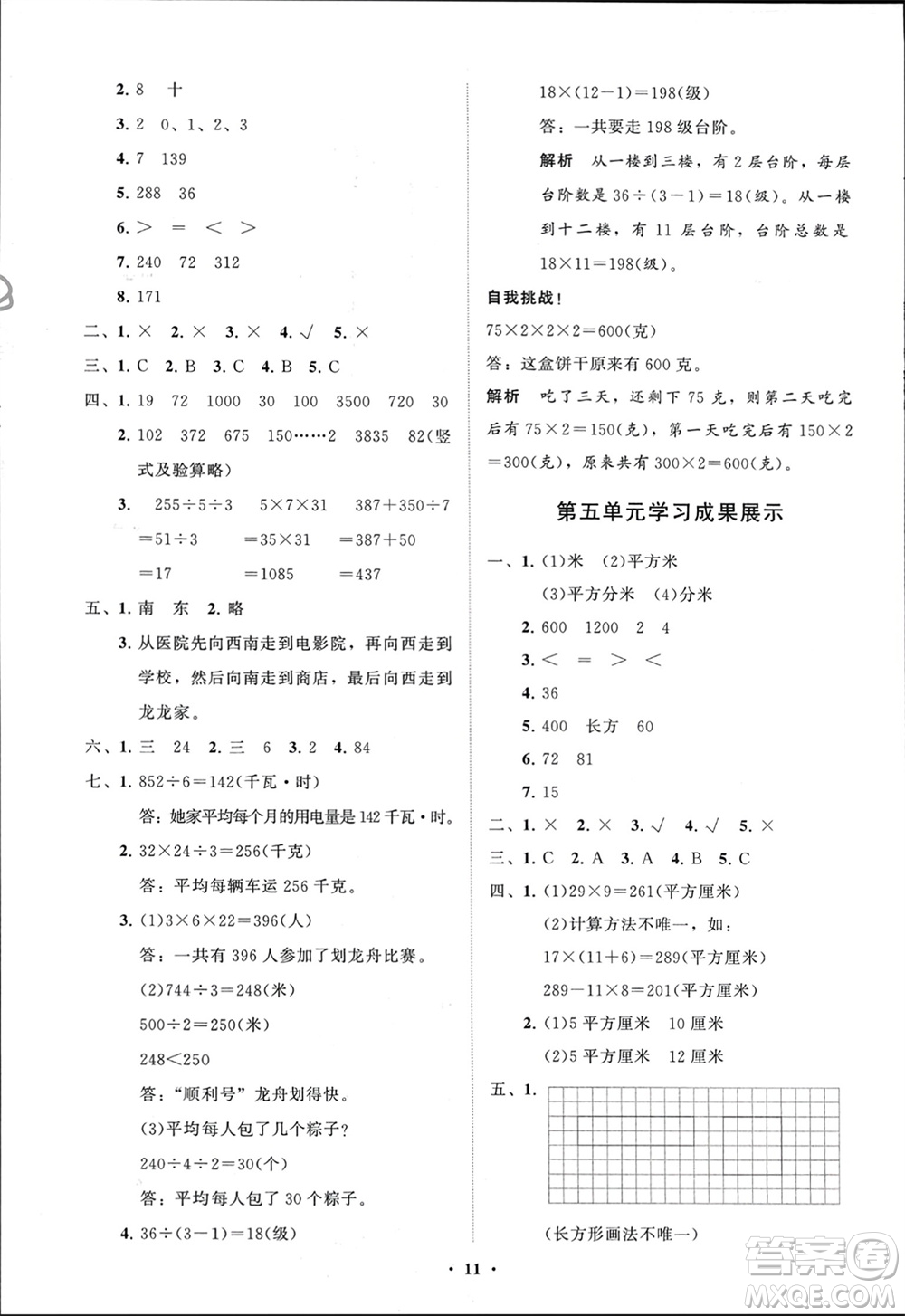 山東教育出版社2024年春小學(xué)同步練習(xí)冊分層指導(dǎo)三年級數(shù)學(xué)下冊人教版參考答案