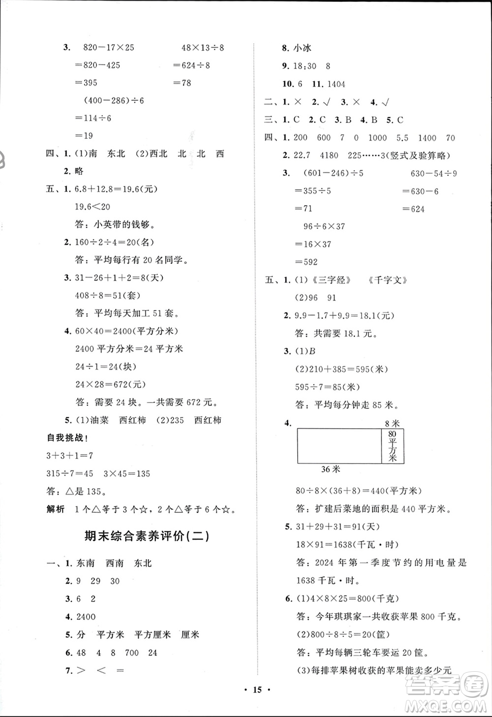 山東教育出版社2024年春小學(xué)同步練習(xí)冊分層指導(dǎo)三年級數(shù)學(xué)下冊人教版參考答案