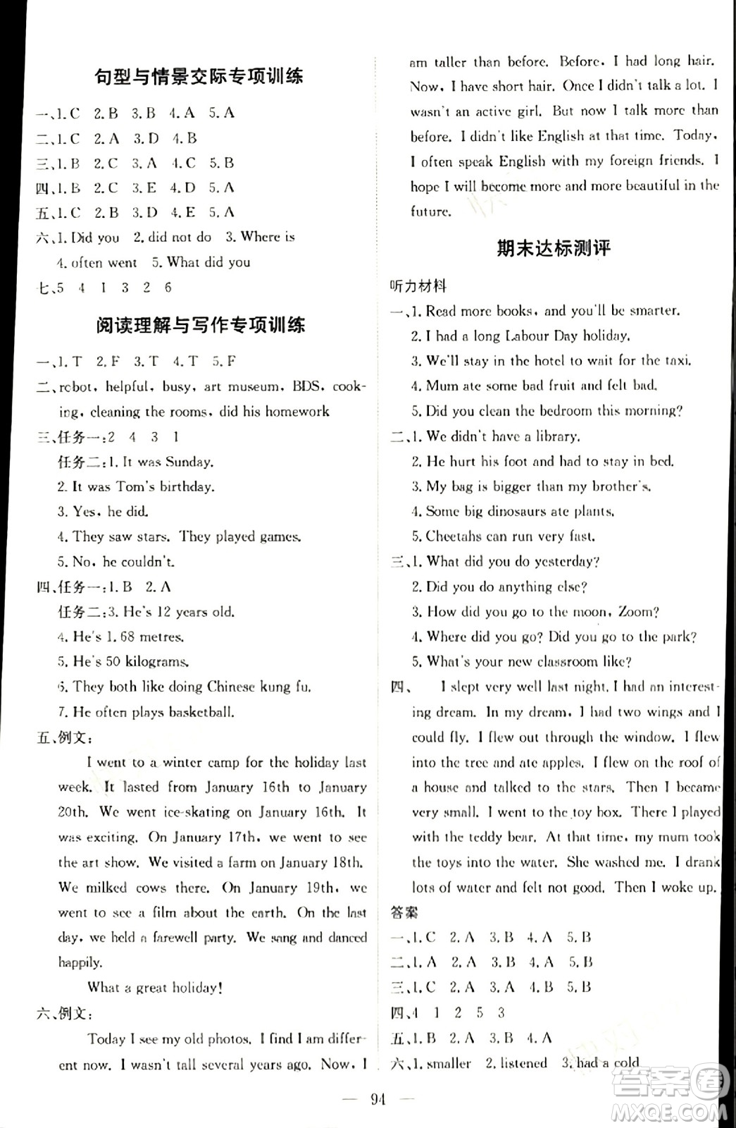 北京教育出版社2024年春1+1輕巧奪冠優(yōu)化訓(xùn)練六年級英語下冊人教版答案