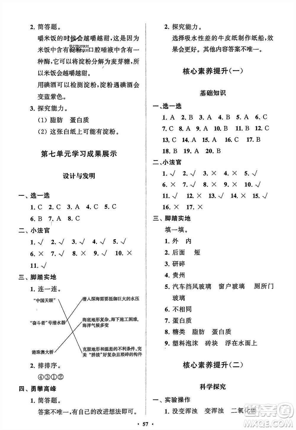 山東教育出版社2024年春小學(xué)同步練習(xí)冊(cè)分層指導(dǎo)三年級(jí)科學(xué)下冊(cè)通用版參考答案