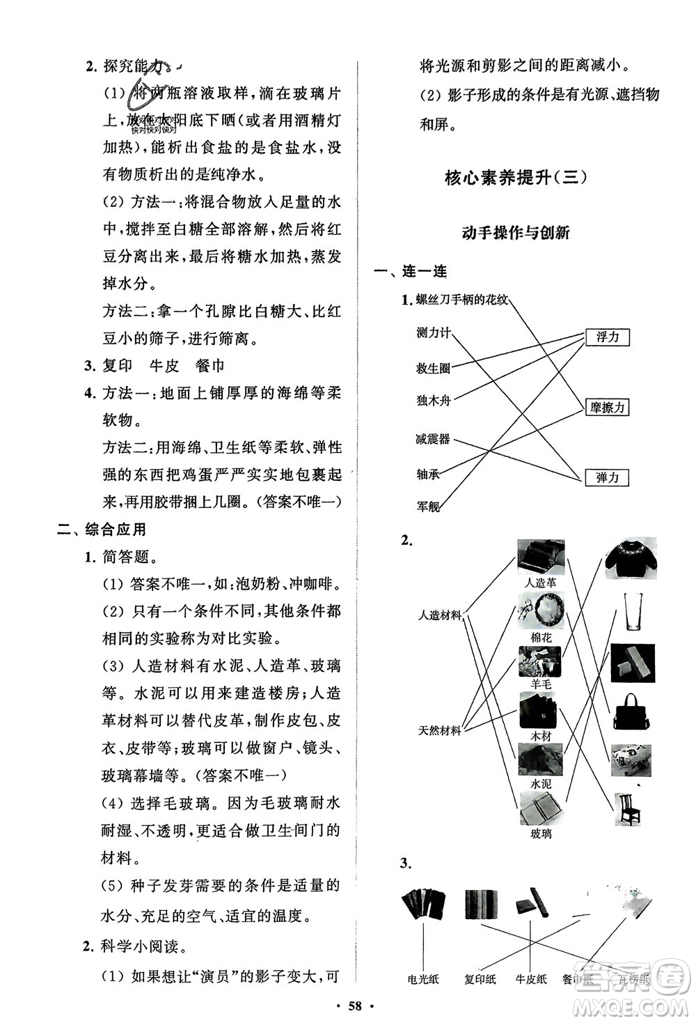 山東教育出版社2024年春小學(xué)同步練習(xí)冊(cè)分層指導(dǎo)三年級(jí)科學(xué)下冊(cè)通用版參考答案