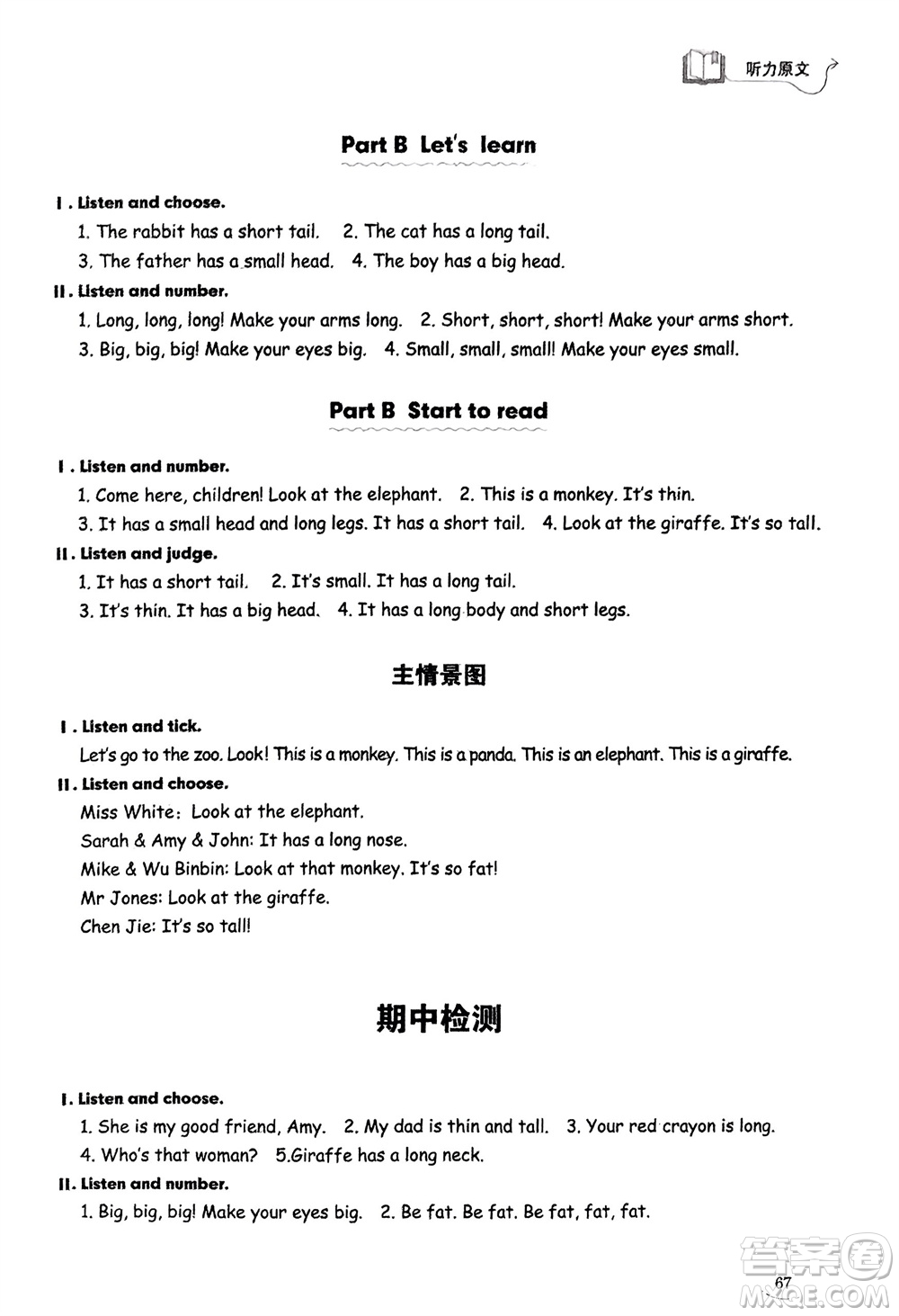 山東技術(shù)出版社2024年春小學(xué)同步練習(xí)冊三年級英語下冊人教版山東專版參考答案