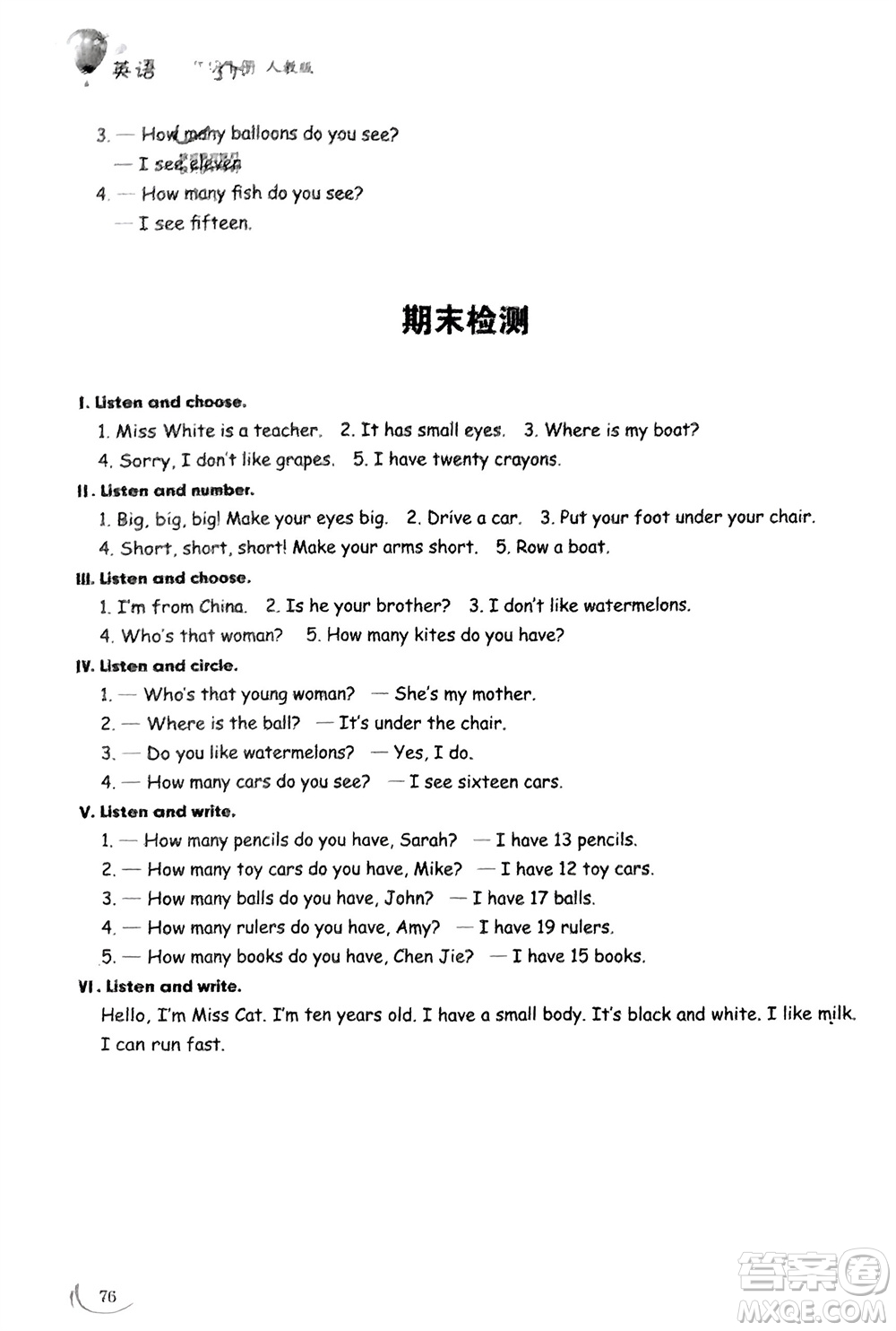 山東技術(shù)出版社2024年春小學(xué)同步練習(xí)冊三年級英語下冊人教版山東專版參考答案