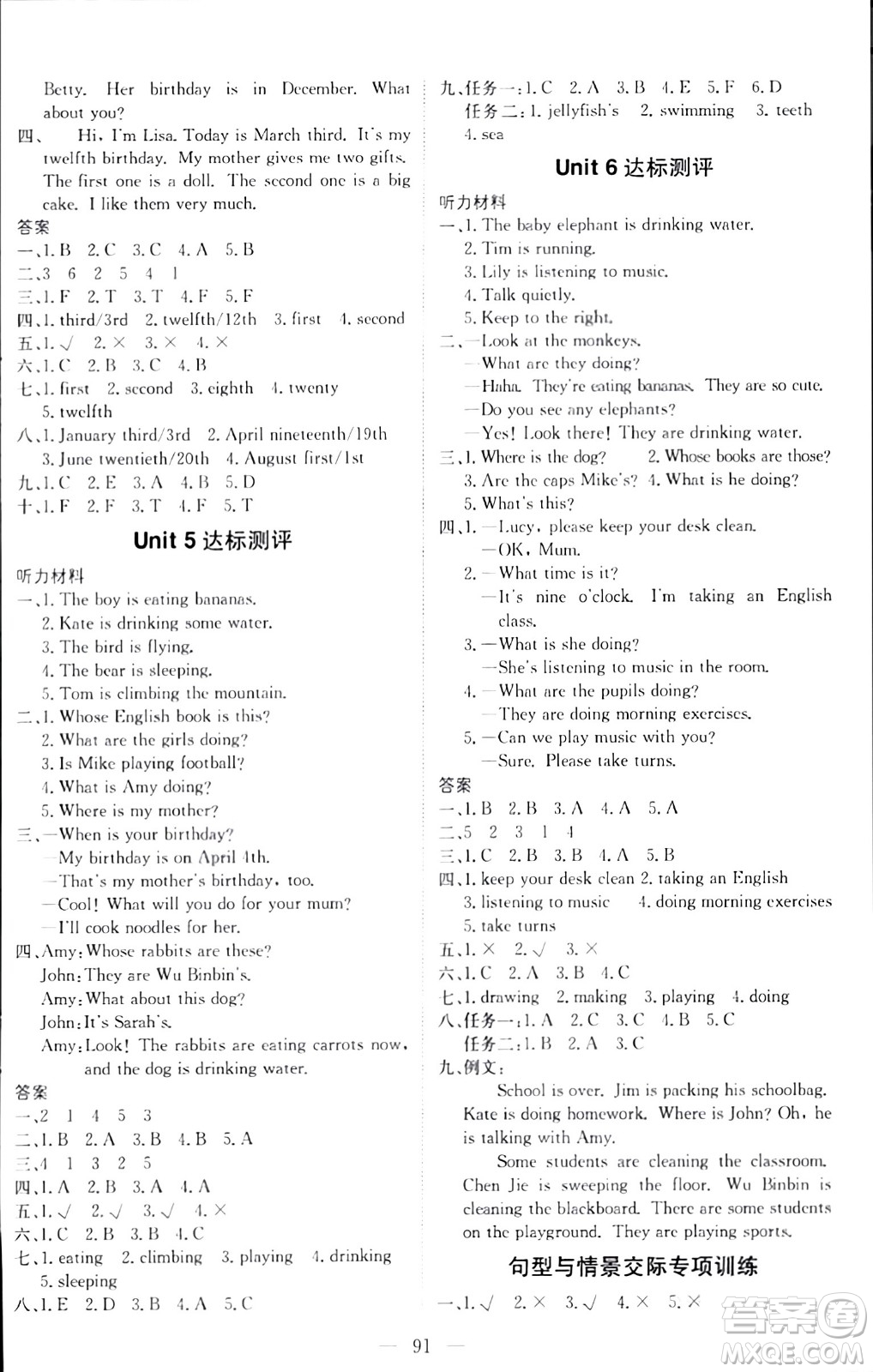 北京教育出版社2024年春1+1輕巧奪冠優(yōu)化訓(xùn)練五年級英語下冊人教版答案