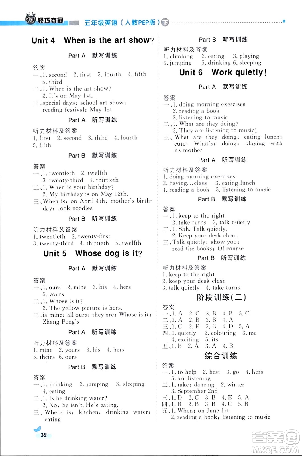 北京教育出版社2024年春1+1輕巧奪冠優(yōu)化訓(xùn)練五年級英語下冊人教版答案