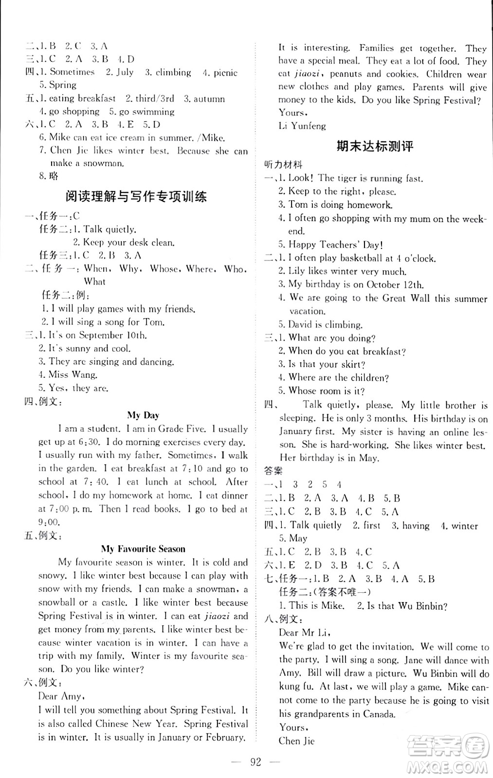 北京教育出版社2024年春1+1輕巧奪冠優(yōu)化訓(xùn)練五年級英語下冊人教版答案