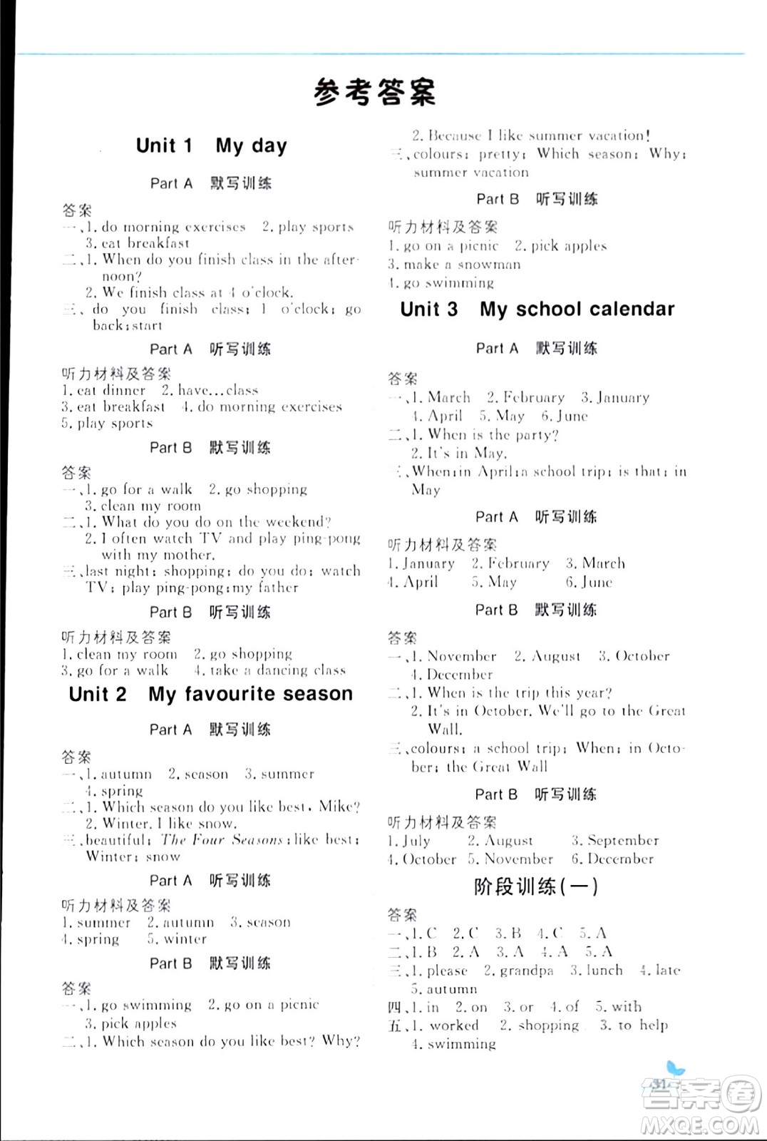 北京教育出版社2024年春1+1輕巧奪冠優(yōu)化訓(xùn)練五年級英語下冊人教版答案