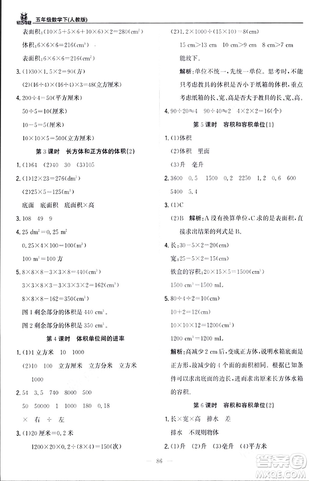 北京教育出版社2024年春1+1輕巧奪冠優(yōu)化訓(xùn)練五年級數(shù)學(xué)下冊人教版答案