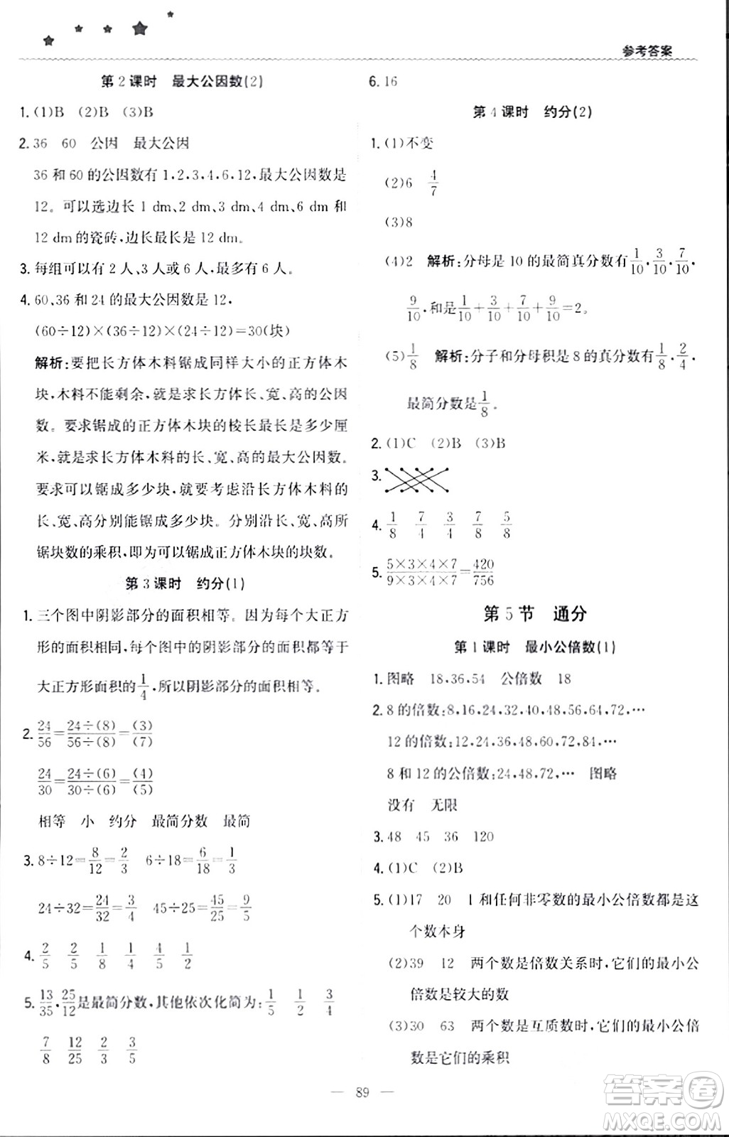 北京教育出版社2024年春1+1輕巧奪冠優(yōu)化訓(xùn)練五年級數(shù)學(xué)下冊人教版答案