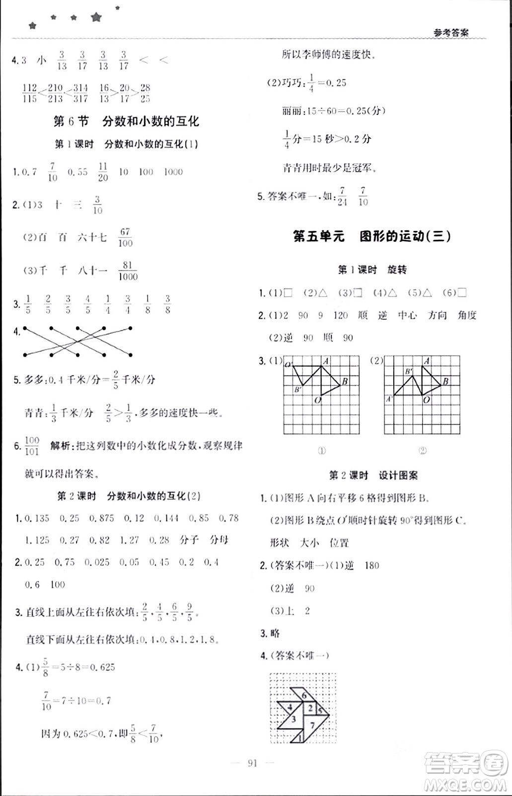 北京教育出版社2024年春1+1輕巧奪冠優(yōu)化訓(xùn)練五年級數(shù)學(xué)下冊人教版答案