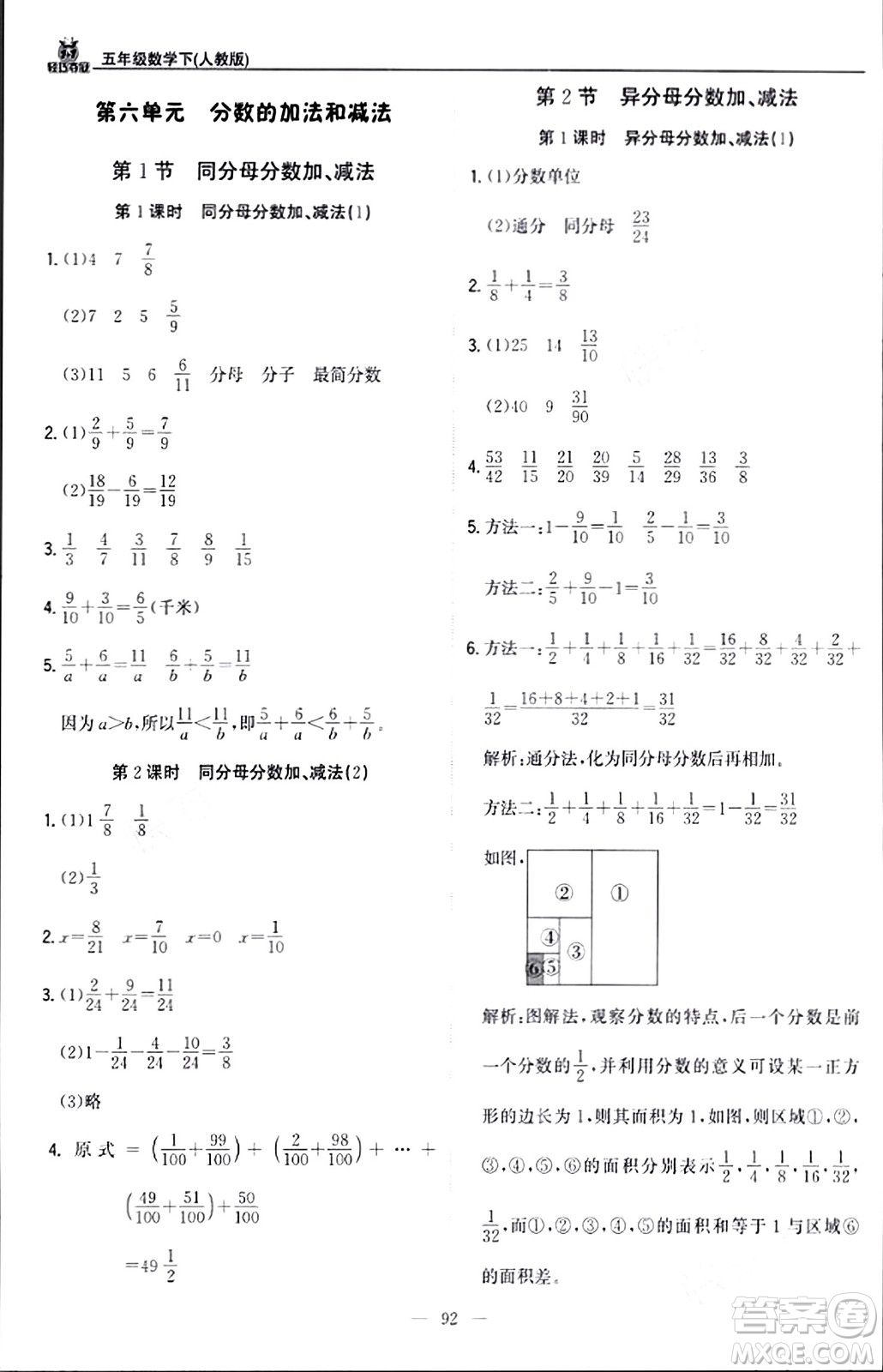 北京教育出版社2024年春1+1輕巧奪冠優(yōu)化訓(xùn)練五年級數(shù)學(xué)下冊人教版答案
