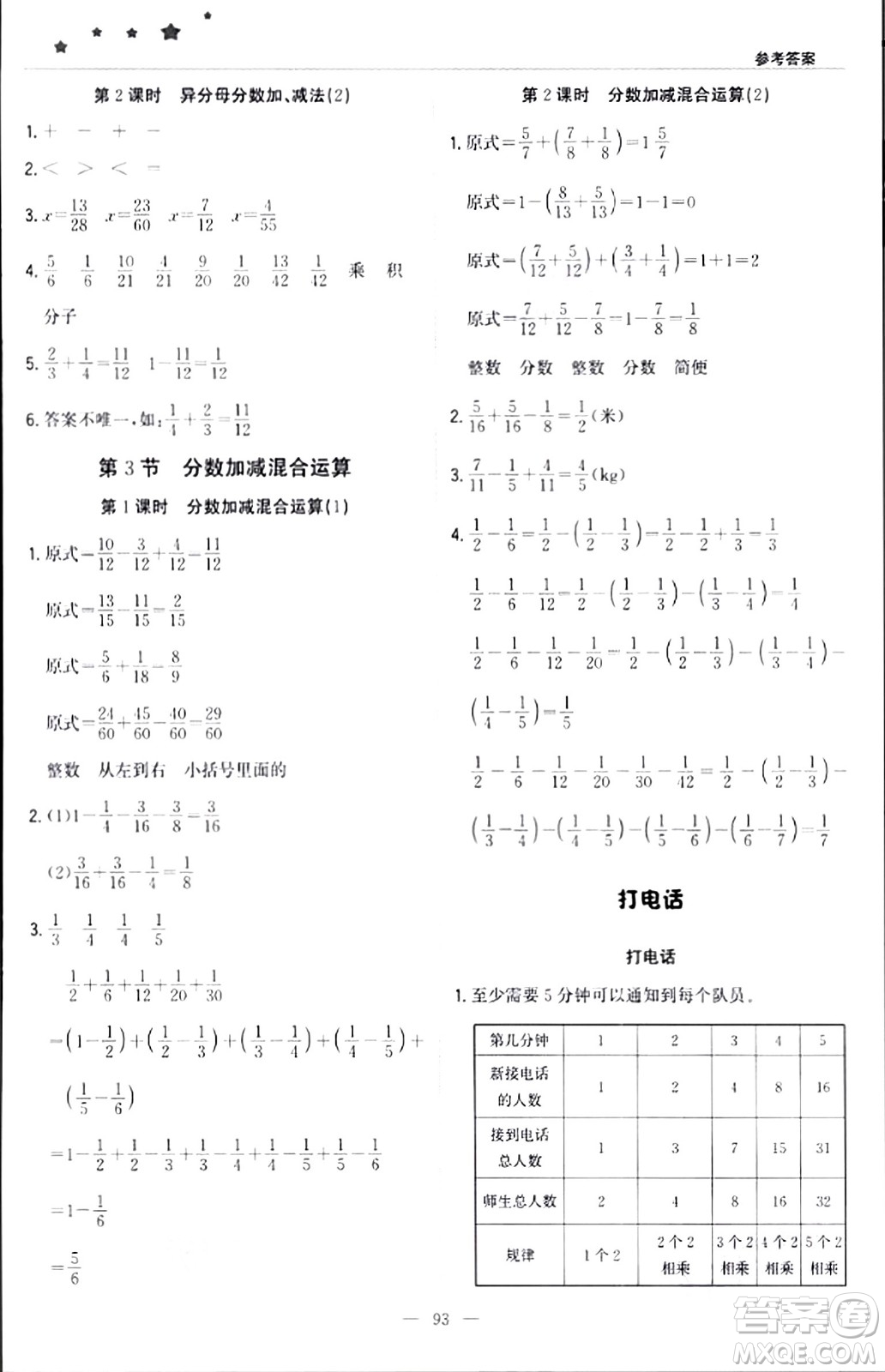 北京教育出版社2024年春1+1輕巧奪冠優(yōu)化訓(xùn)練五年級數(shù)學(xué)下冊人教版答案