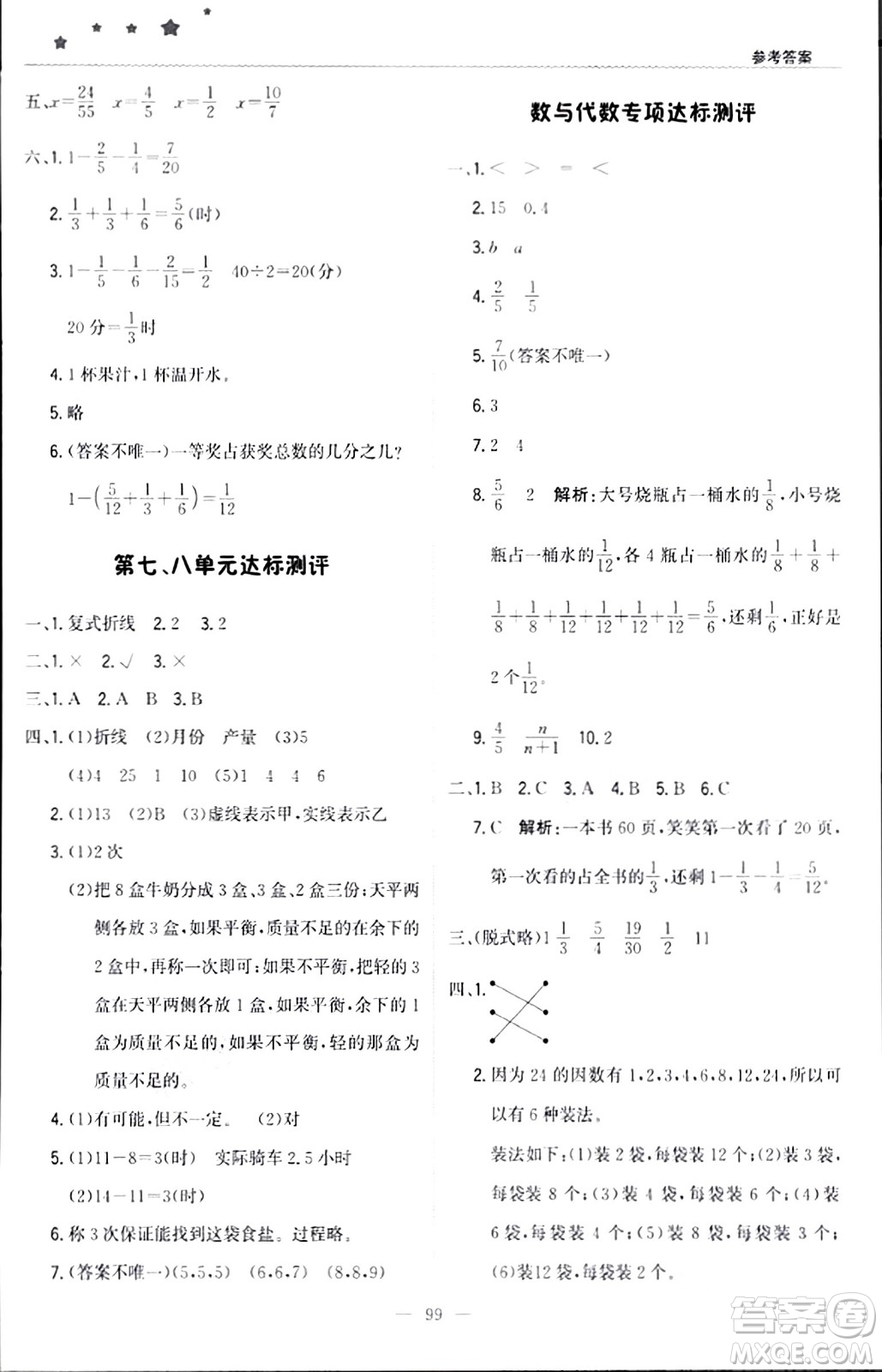 北京教育出版社2024年春1+1輕巧奪冠優(yōu)化訓(xùn)練五年級數(shù)學(xué)下冊人教版答案