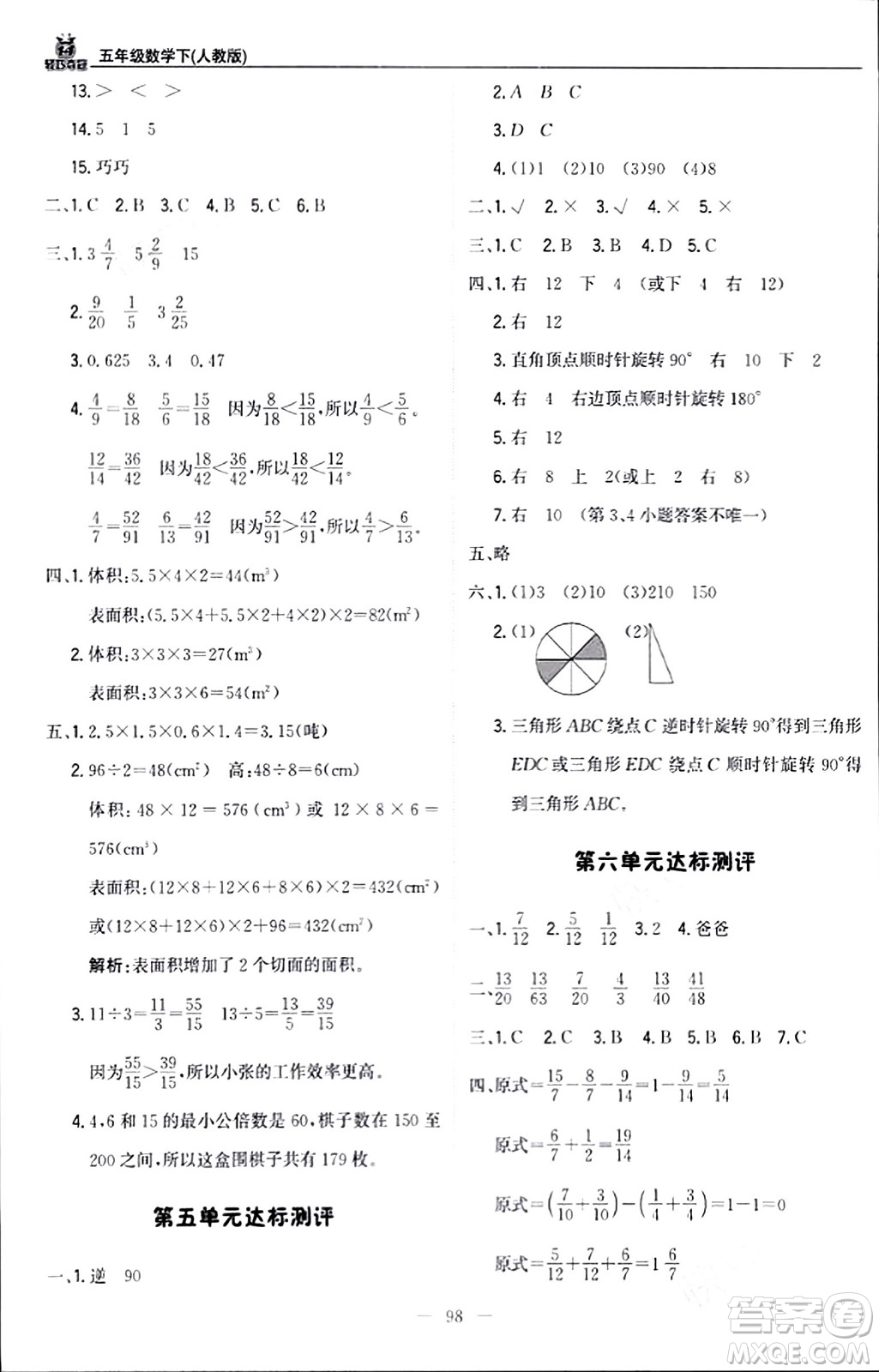 北京教育出版社2024年春1+1輕巧奪冠優(yōu)化訓(xùn)練五年級數(shù)學(xué)下冊人教版答案