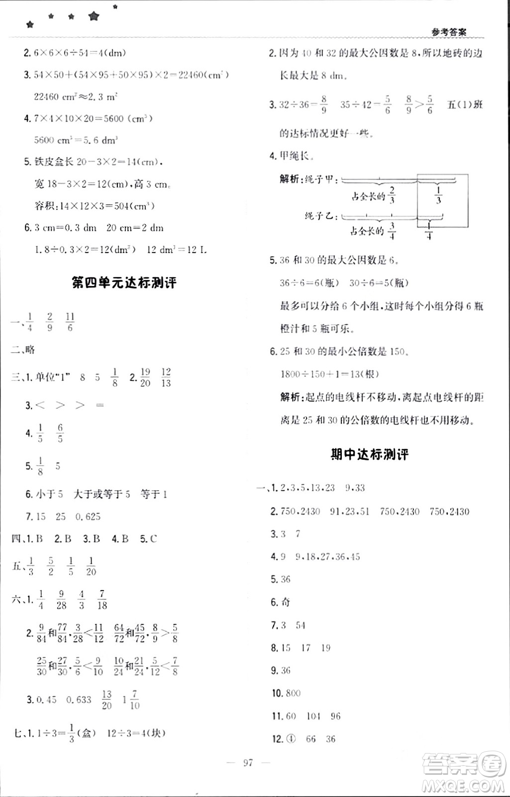北京教育出版社2024年春1+1輕巧奪冠優(yōu)化訓(xùn)練五年級數(shù)學(xué)下冊人教版答案