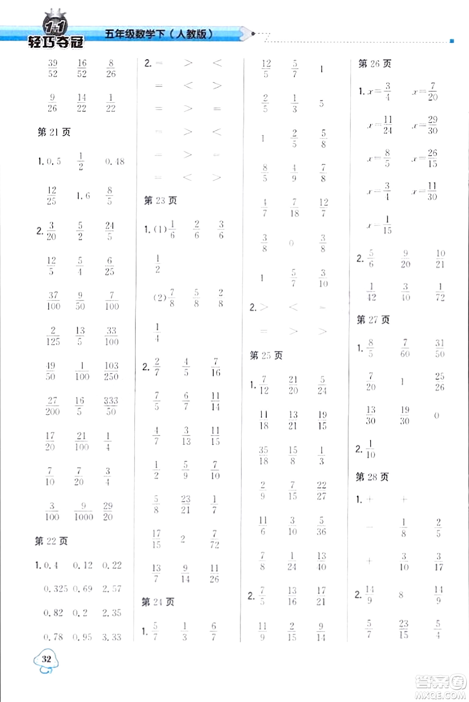 北京教育出版社2024年春1+1輕巧奪冠優(yōu)化訓(xùn)練五年級數(shù)學(xué)下冊人教版答案
