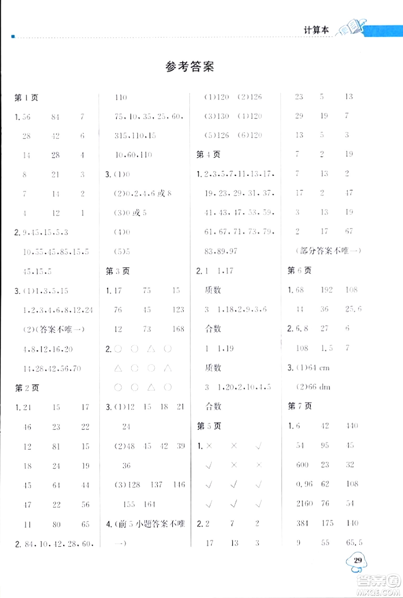 北京教育出版社2024年春1+1輕巧奪冠優(yōu)化訓(xùn)練五年級數(shù)學(xué)下冊人教版答案