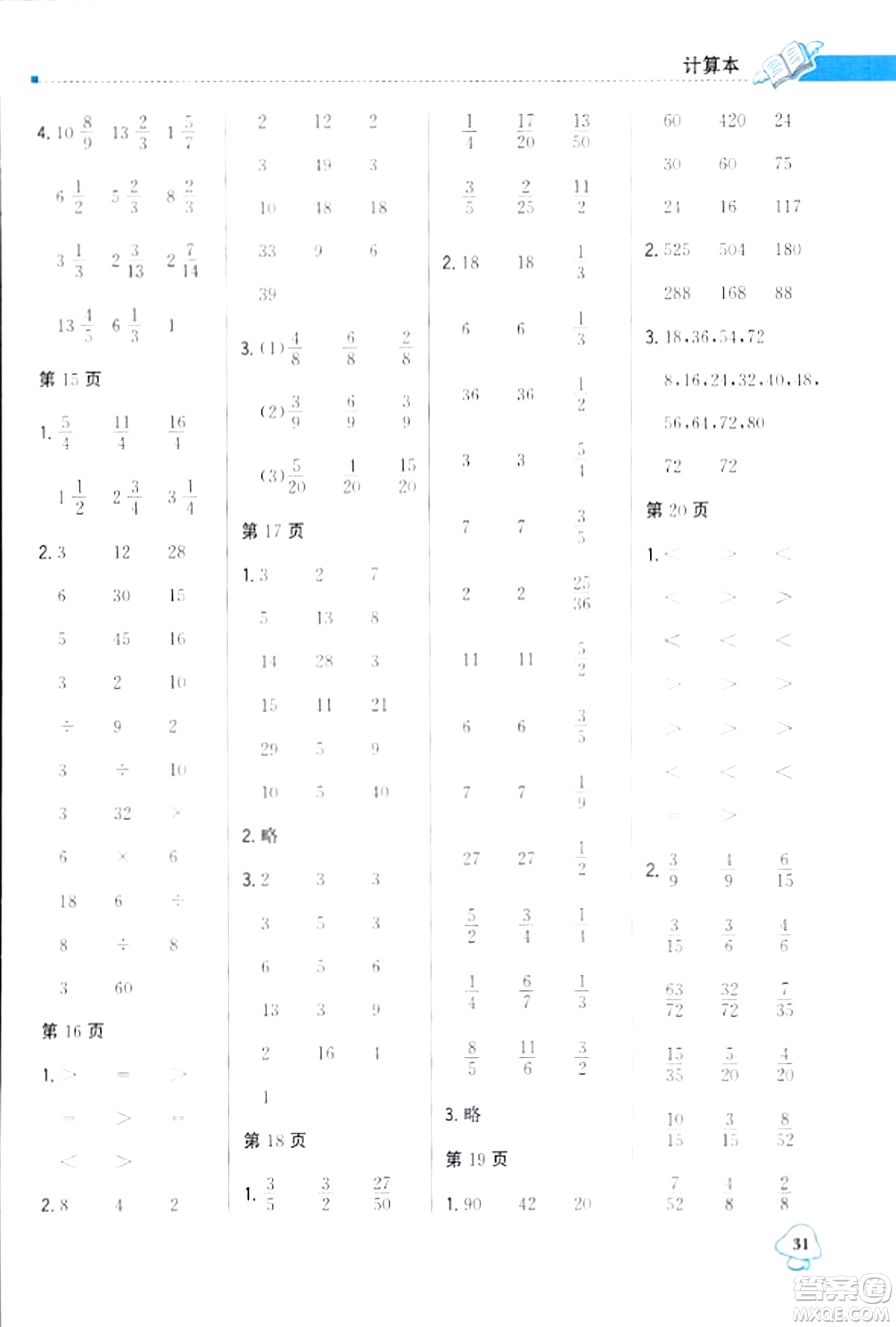 北京教育出版社2024年春1+1輕巧奪冠優(yōu)化訓(xùn)練五年級數(shù)學(xué)下冊人教版答案
